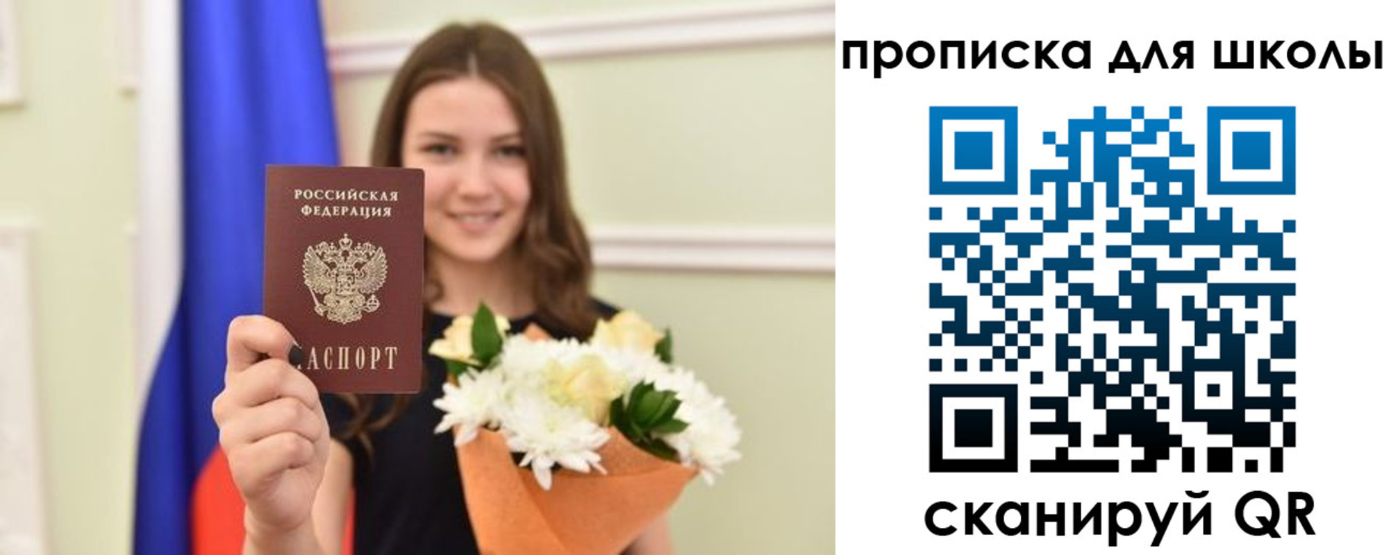 временная регистрация для школы в Переславль-Залесском